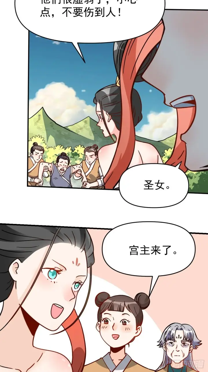 漫画《原来我是修仙大佬》142话第4张图