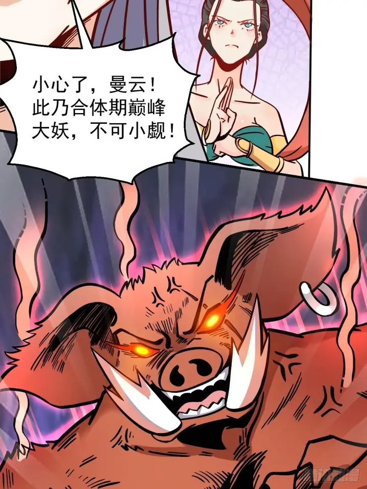 漫画《原来我是修仙大佬》142话第44张图