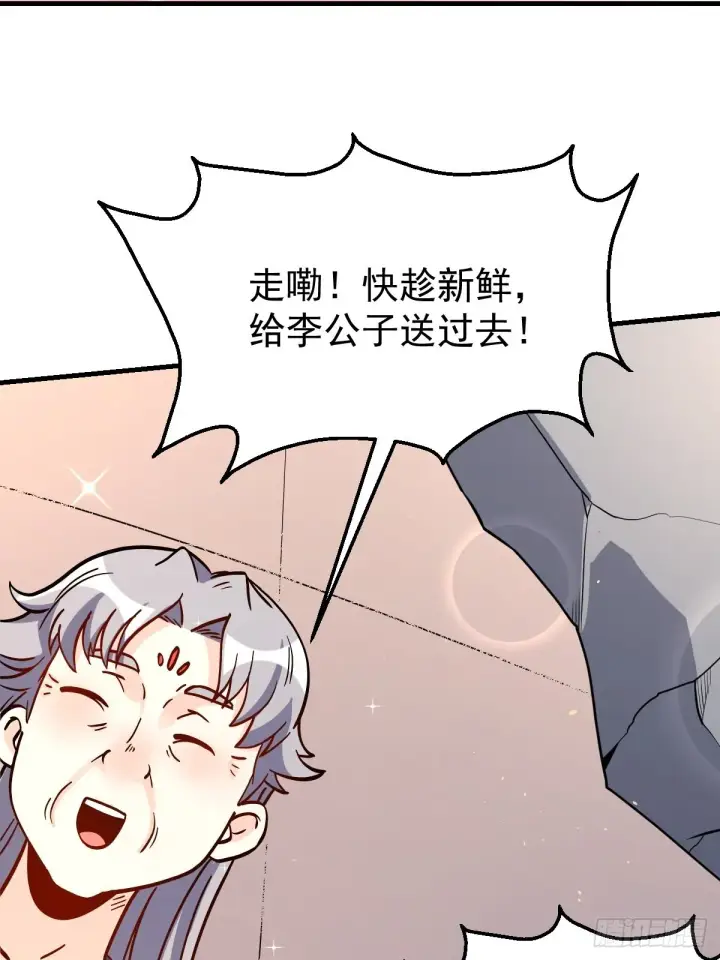 漫画《原来我是修仙大佬》142话第49张图