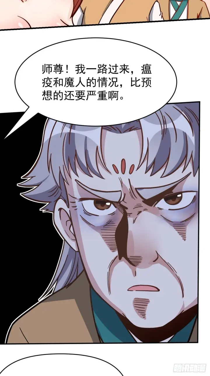 漫画《原来我是修仙大佬》142话第5张图