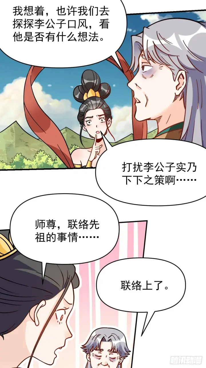 漫画《原来我是修仙大佬》142话第6张图