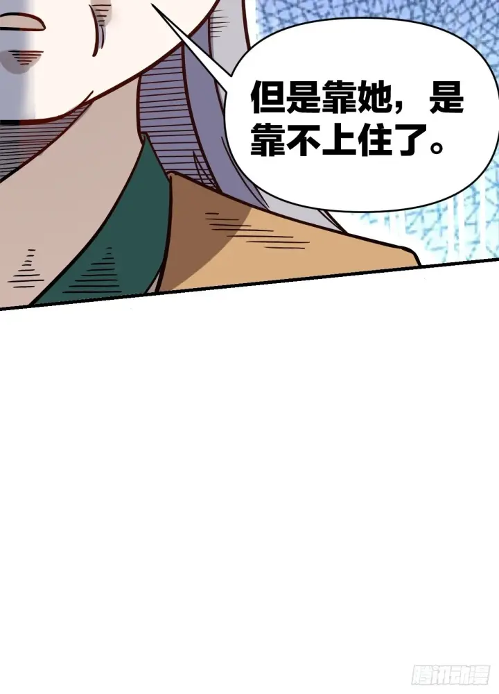 漫画《原来我是修仙大佬》142话第8张图