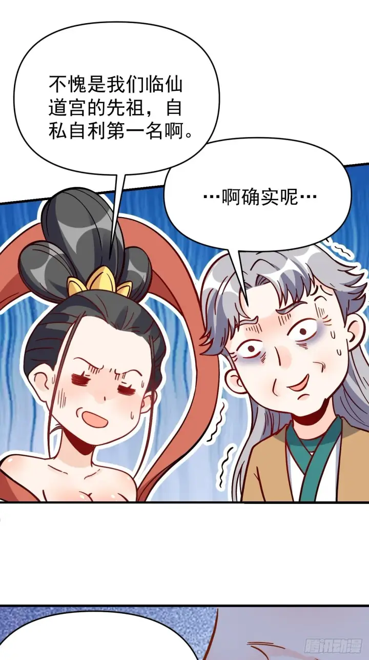 漫画《原来我是修仙大佬》142话第9张图