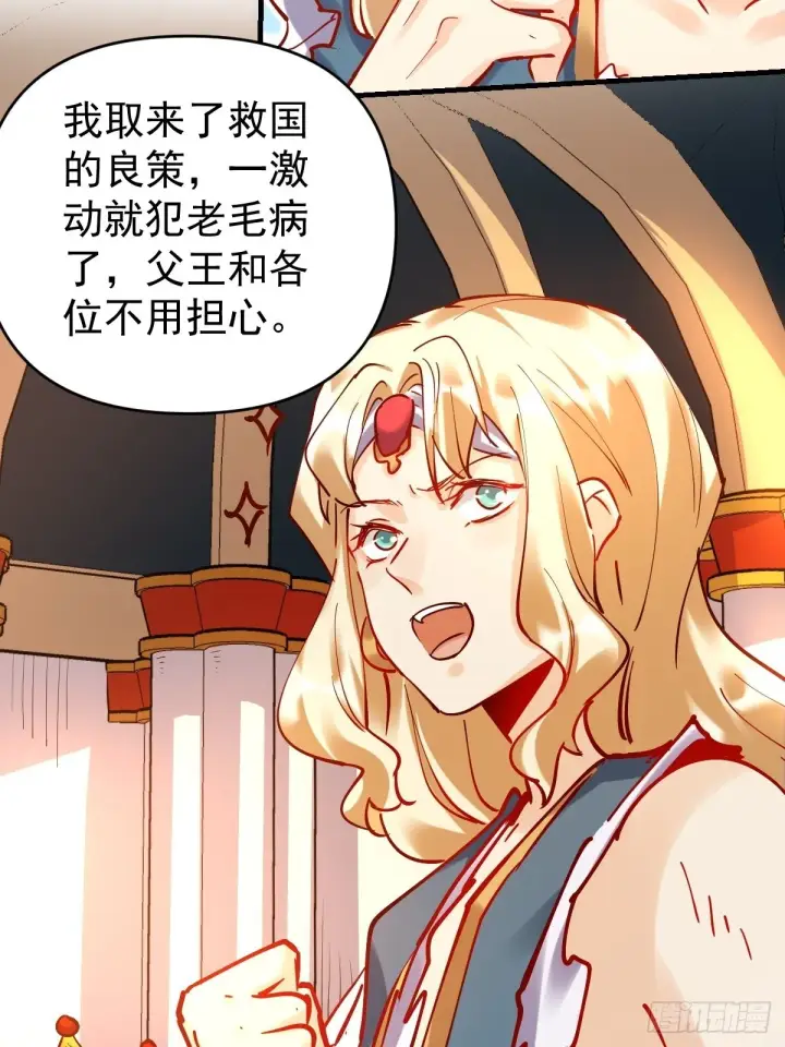 漫画《原来我是修仙大佬》143话第12张图