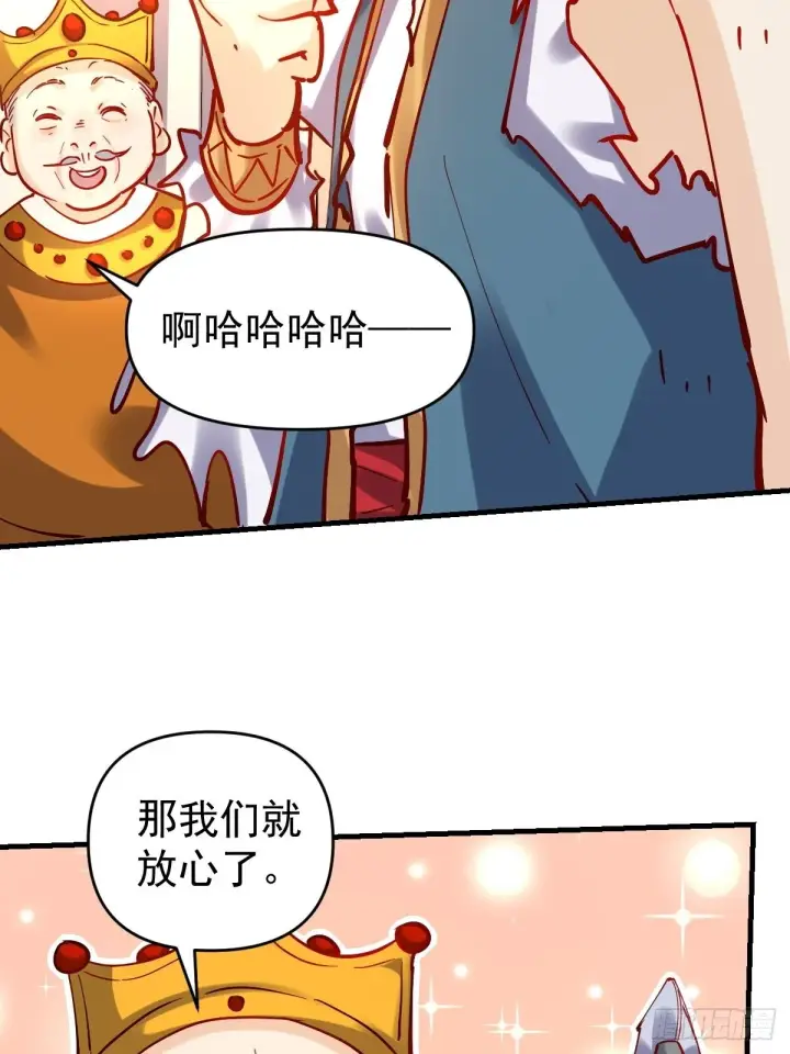 漫画《原来我是修仙大佬》143话第13张图