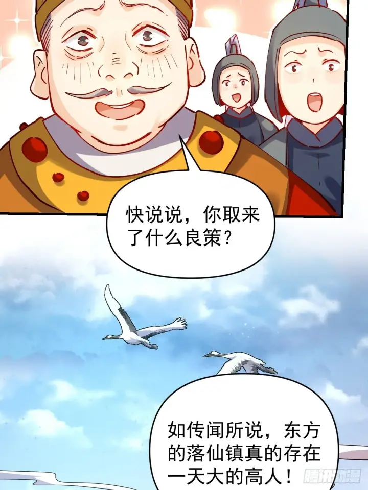 漫画《原来我是修仙大佬》143话第14张图