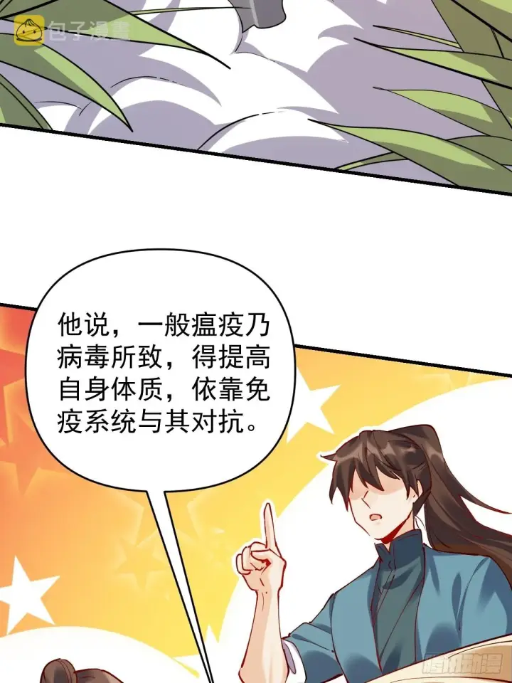 漫画《原来我是修仙大佬》143话第16张图