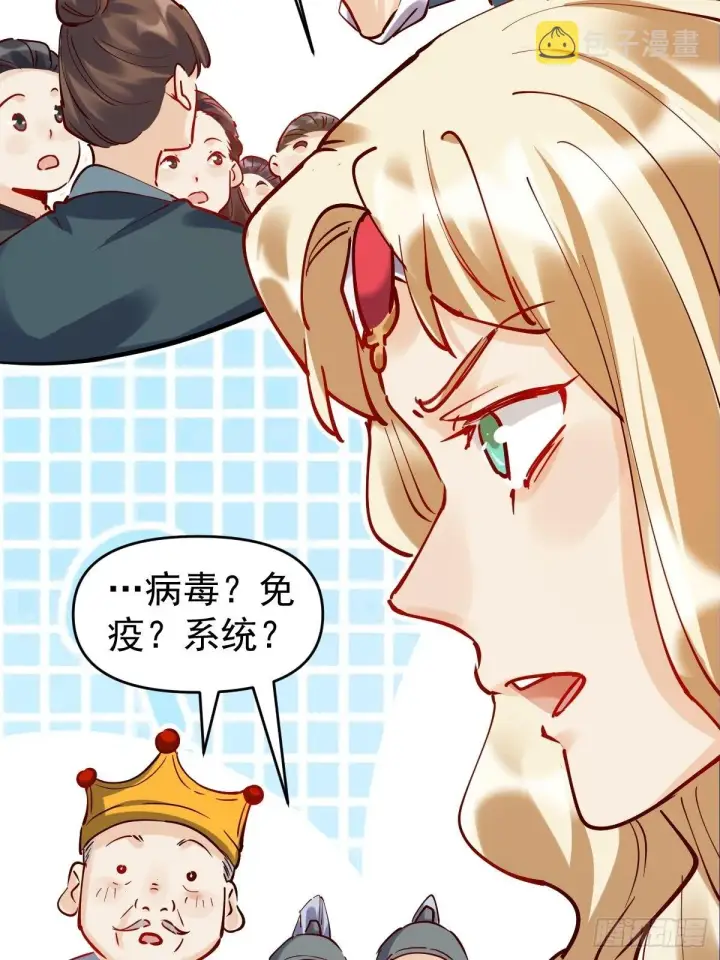 漫画《原来我是修仙大佬》143话第17张图