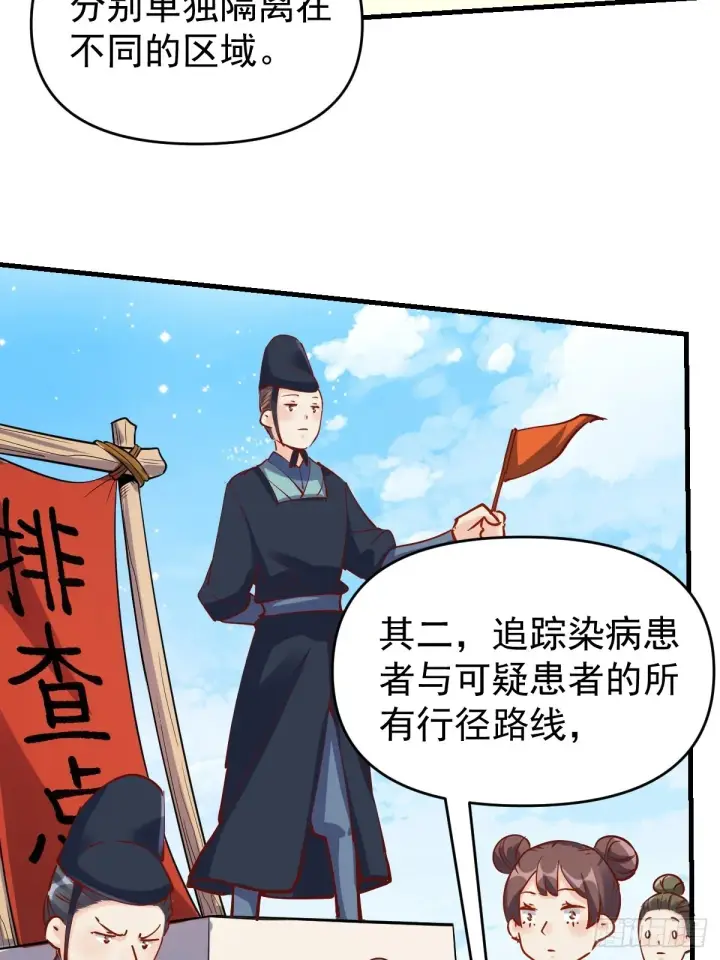 漫画《原来我是修仙大佬》143话第23张图
