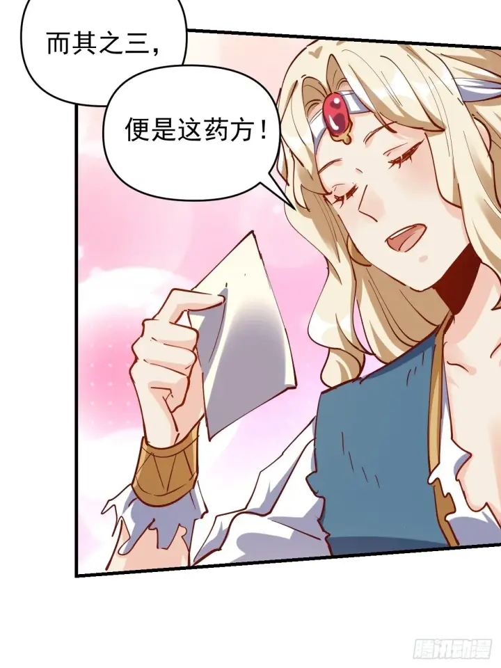 漫画《原来我是修仙大佬》143话第26张图