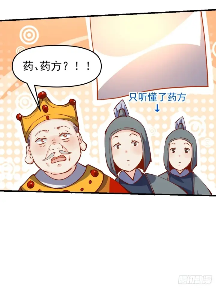漫画《原来我是修仙大佬》143话第27张图