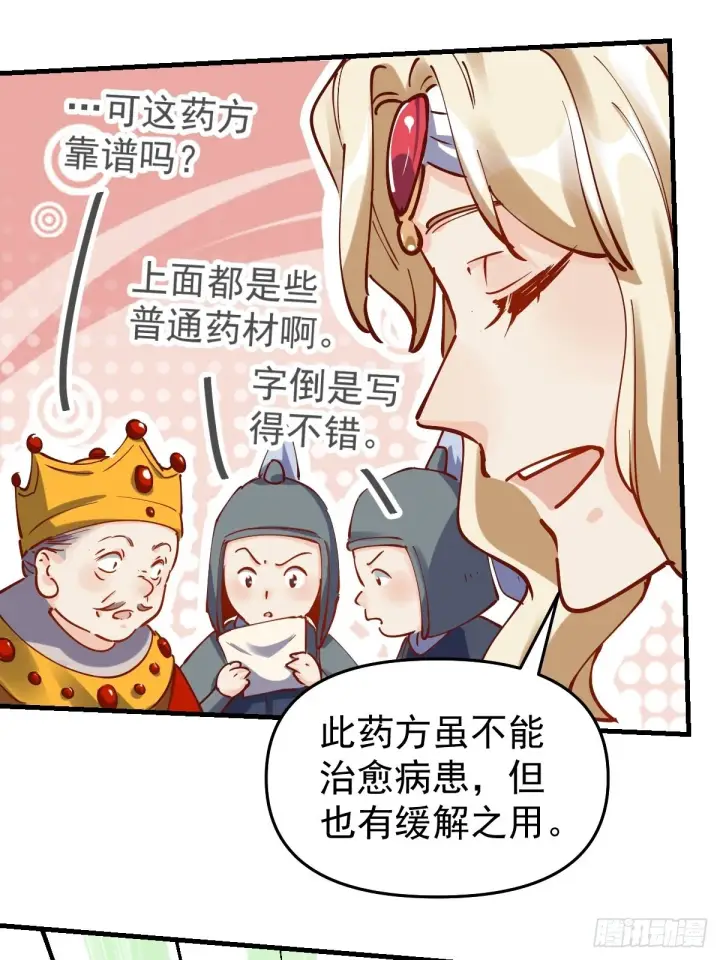 漫画《原来我是修仙大佬》143话第28张图