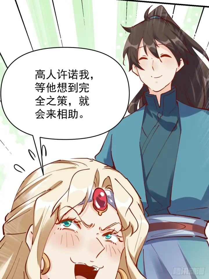 漫画《原来我是修仙大佬》143话第29张图