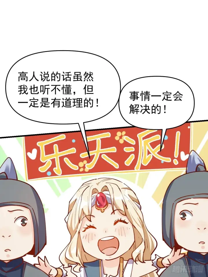 漫画《原来我是修仙大佬》143话第31张图