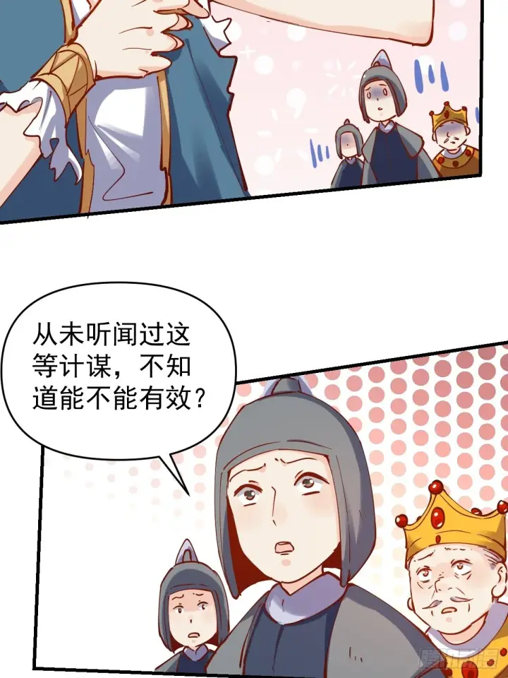 漫画《原来我是修仙大佬》143话第33张图