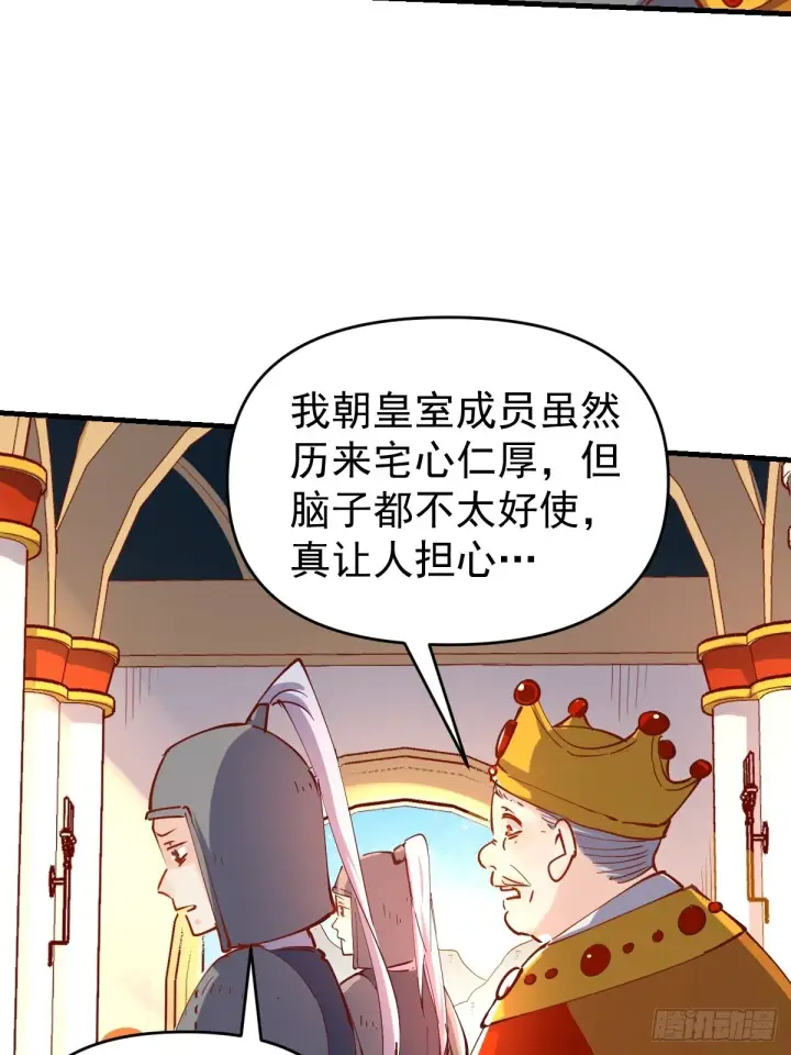 漫画《原来我是修仙大佬》143话第34张图