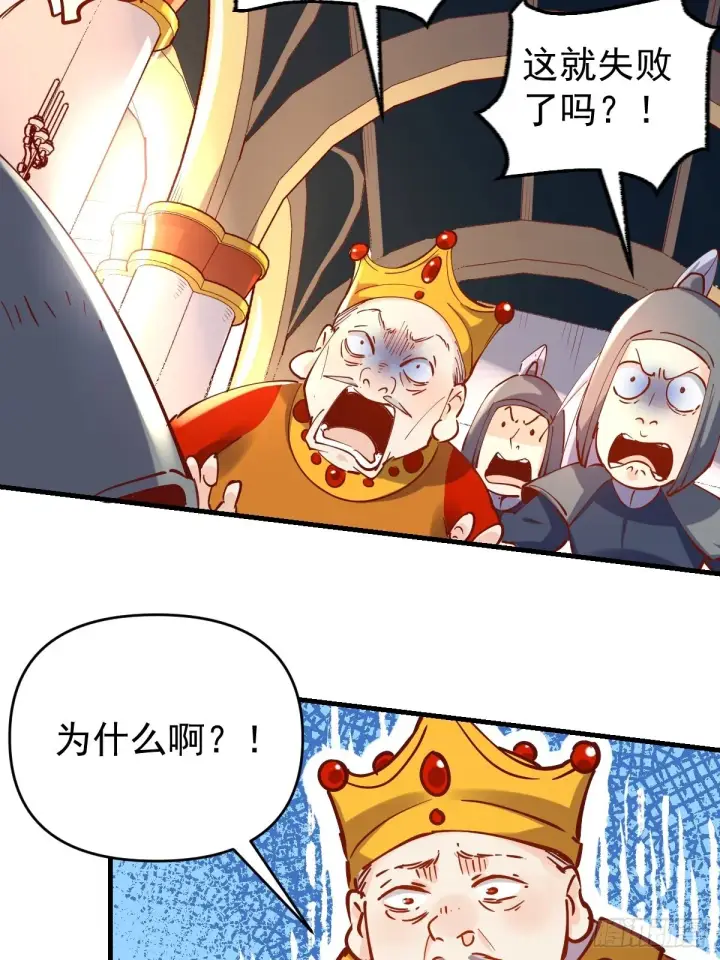 漫画《原来我是修仙大佬》143话第36张图
