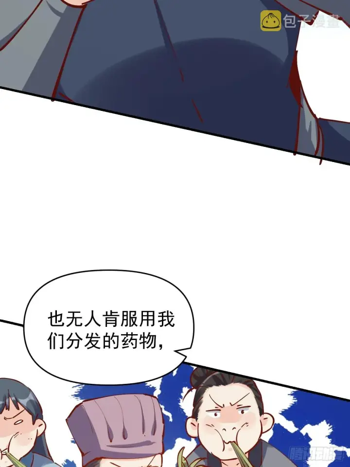 漫画《原来我是修仙大佬》143话第39张图