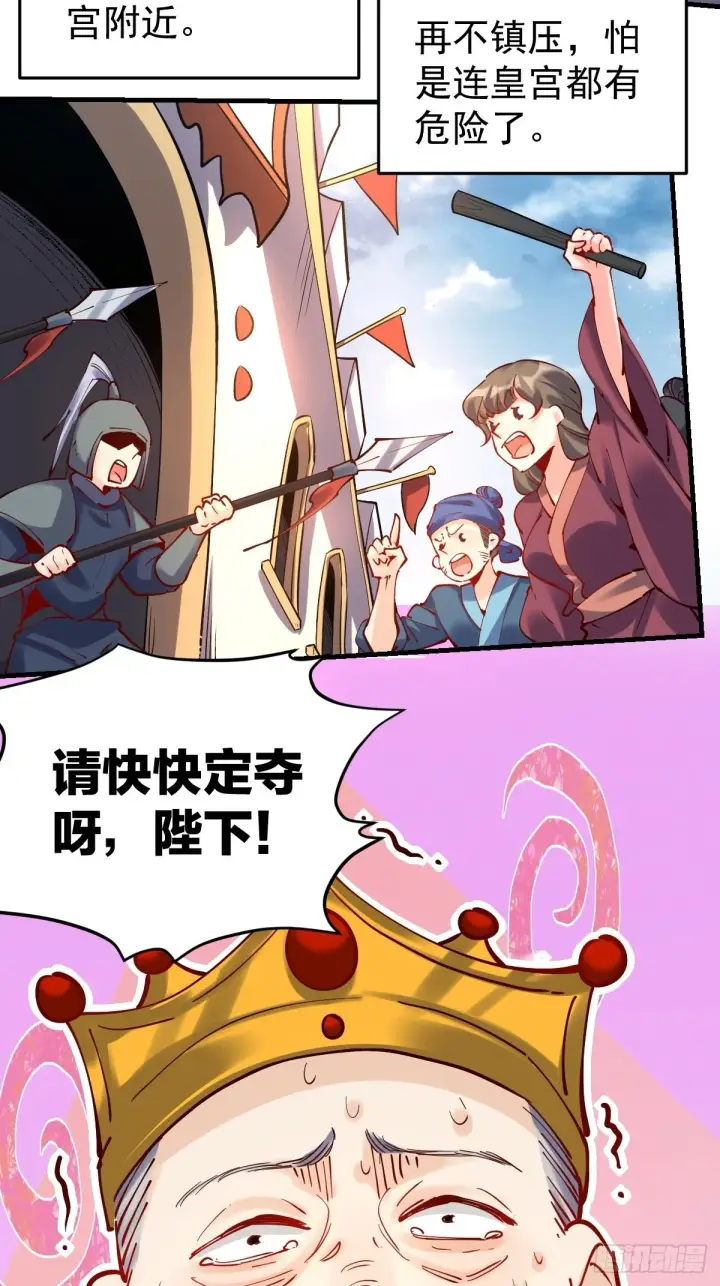 漫画《原来我是修仙大佬》143话第4张图