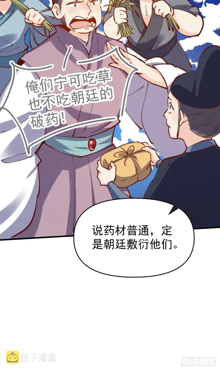 漫画《原来我是修仙大佬》143话第40张图