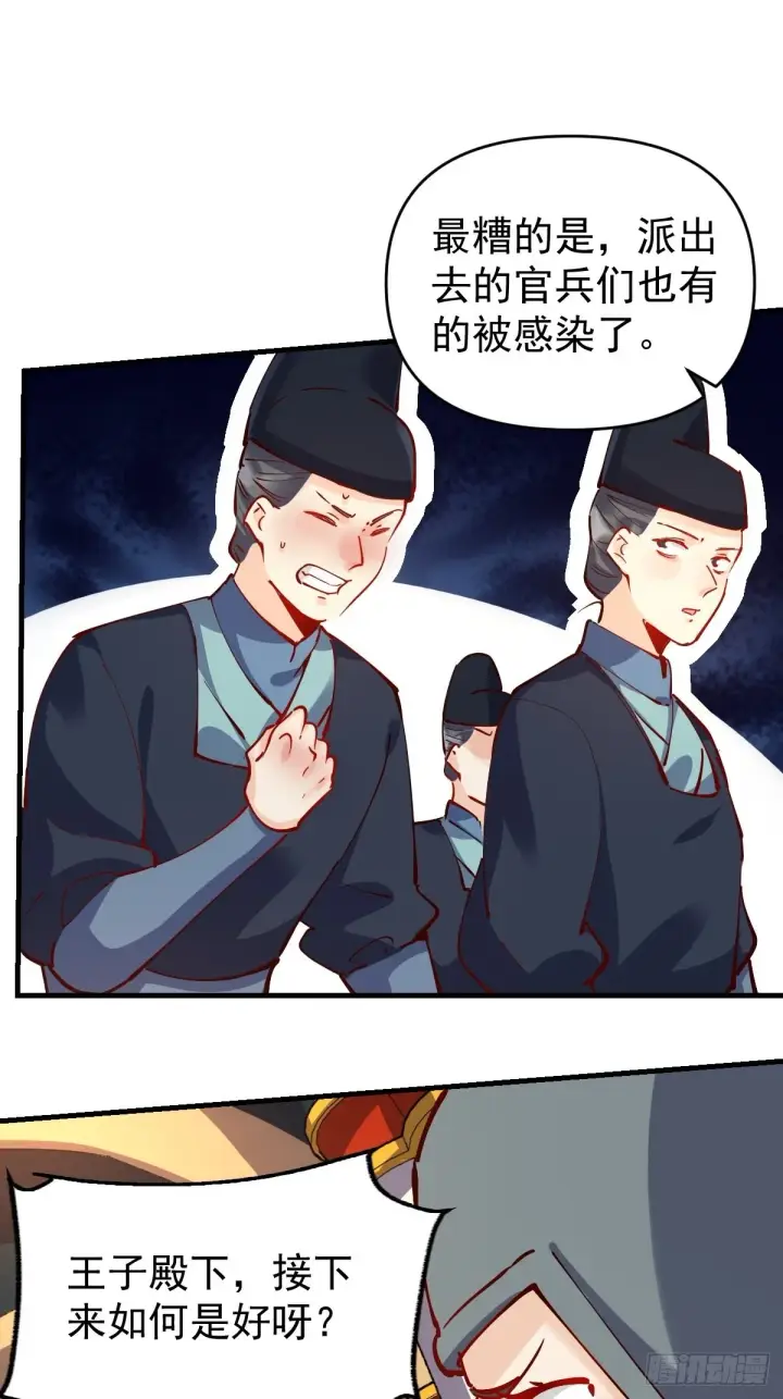 漫画《原来我是修仙大佬》143话第41张图