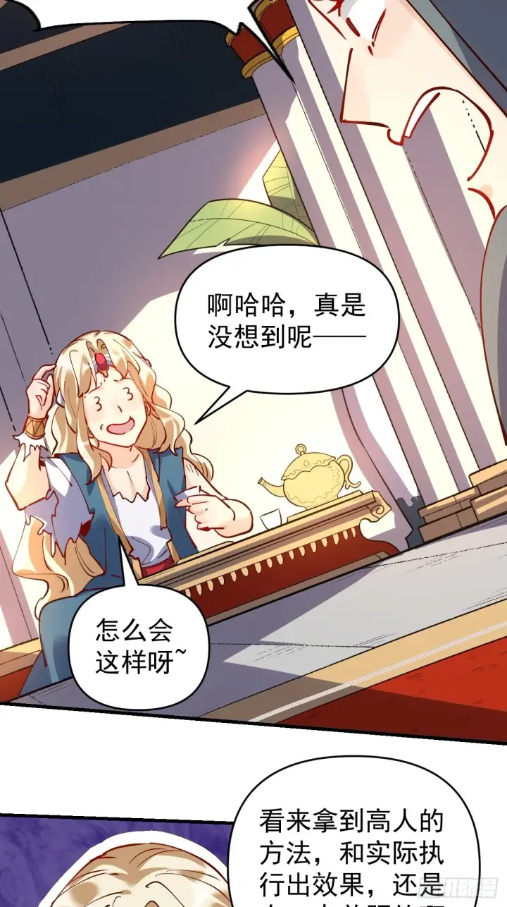 漫画《原来我是修仙大佬》143话第42张图