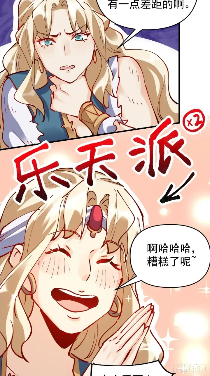 漫画《原来我是修仙大佬》143话第43张图