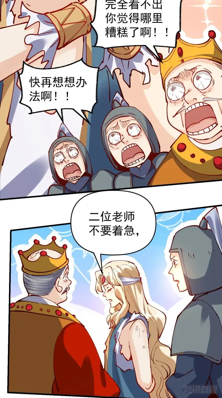 漫画《原来我是修仙大佬》143话第44张图