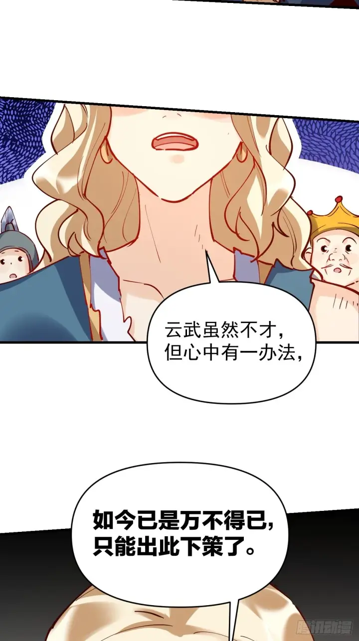 漫画《原来我是修仙大佬》143话第45张图