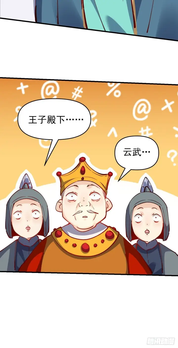 漫画《原来我是修仙大佬》143话第47张图