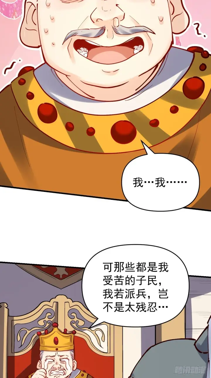漫画《原来我是修仙大佬》143话第5张图
