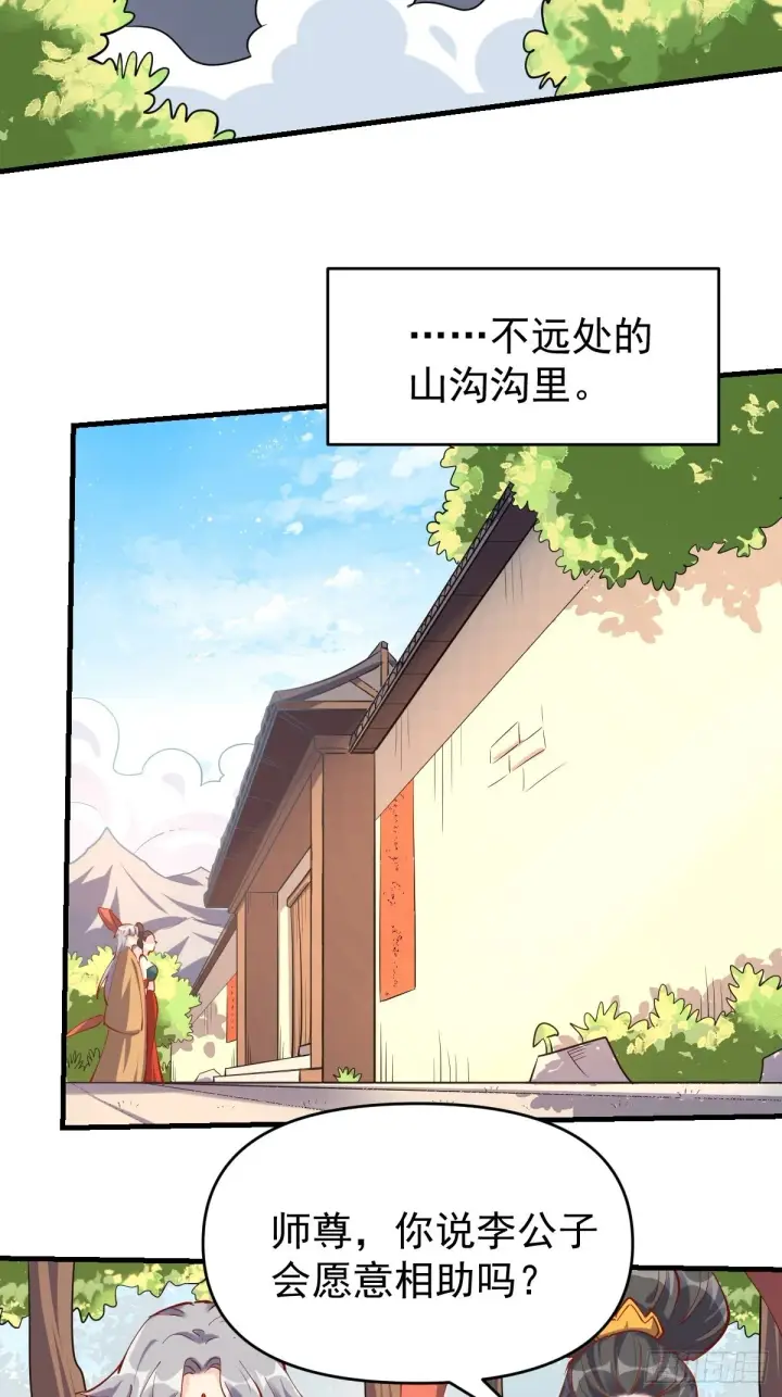 漫画《原来我是修仙大佬》143话第50张图