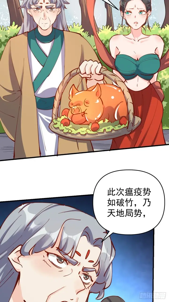 漫画《原来我是修仙大佬》143话第51张图
