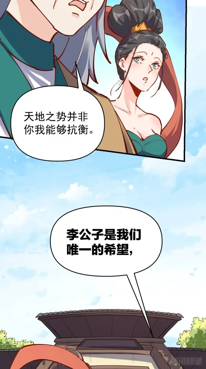 漫画《原来我是修仙大佬》143话第52张图