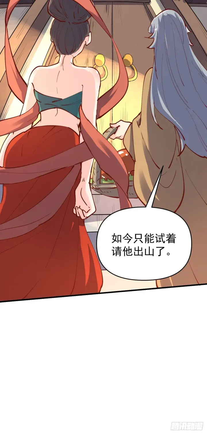 漫画《原来我是修仙大佬》143话第53张图
