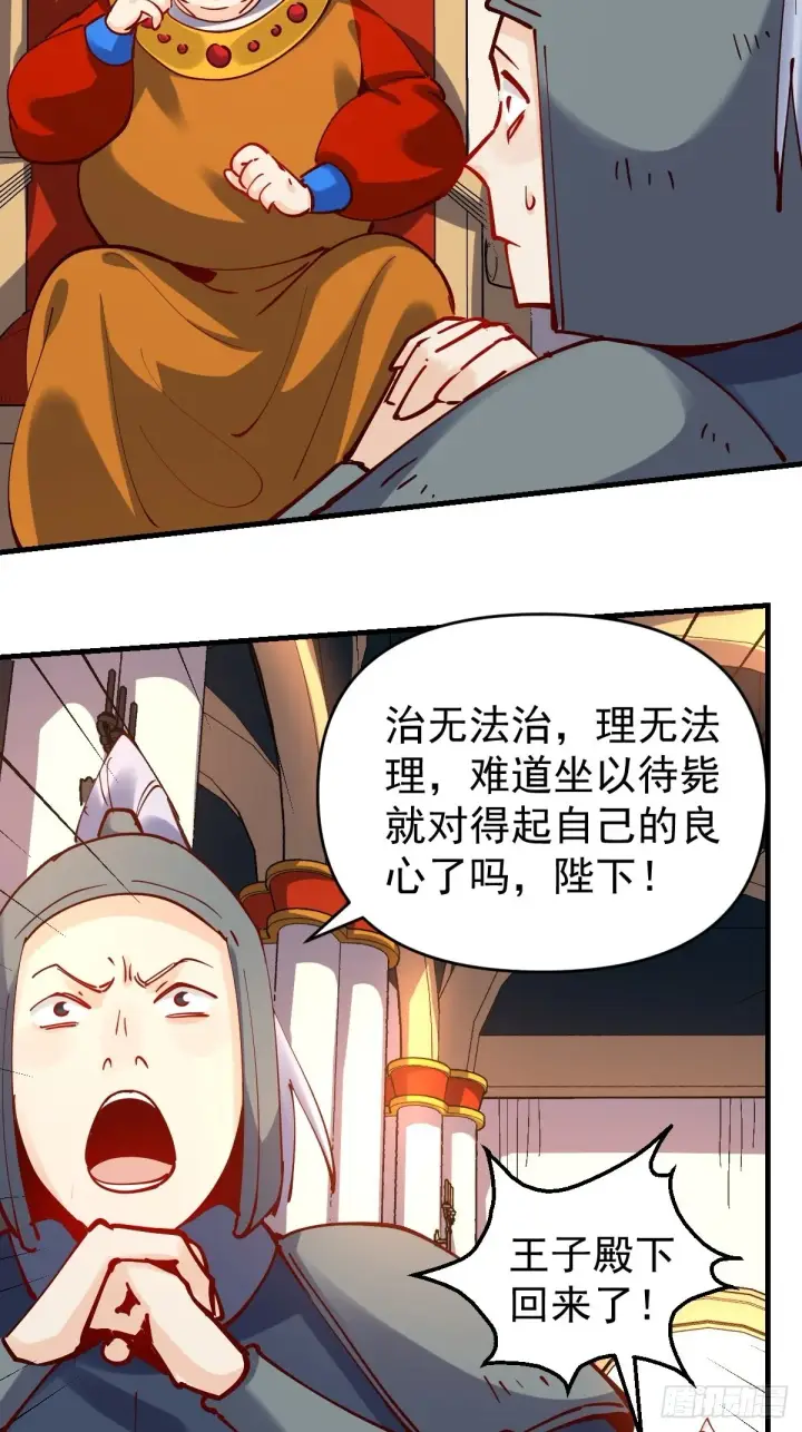 漫画《原来我是修仙大佬》143话第6张图