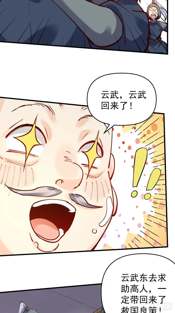 漫画《原来我是修仙大佬》143话第7张图