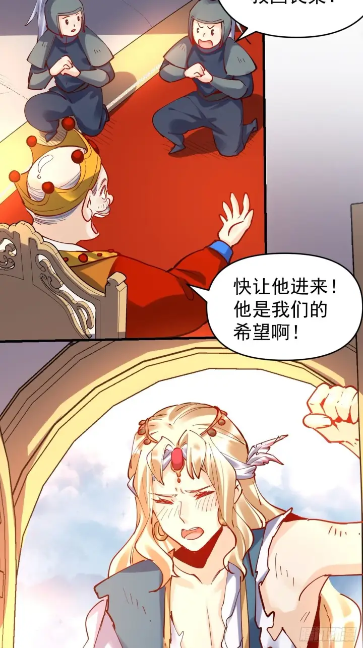 漫画《原来我是修仙大佬》143话第8张图