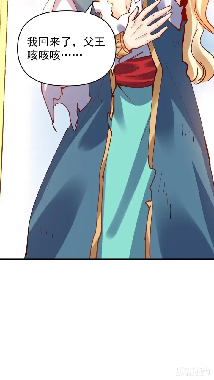 漫画《原来我是修仙大佬》143话第9张图