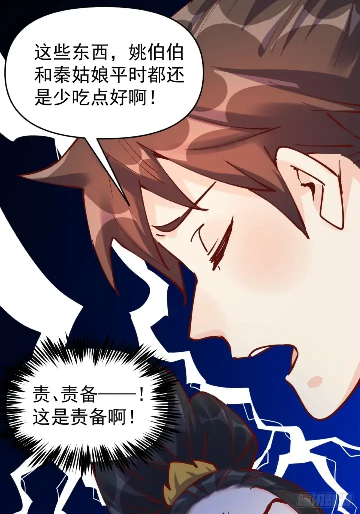 漫画《原来我是修仙大佬》144话第10张图