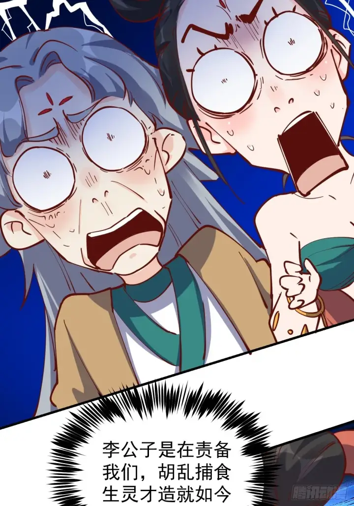漫画《原来我是修仙大佬》144话第11张图