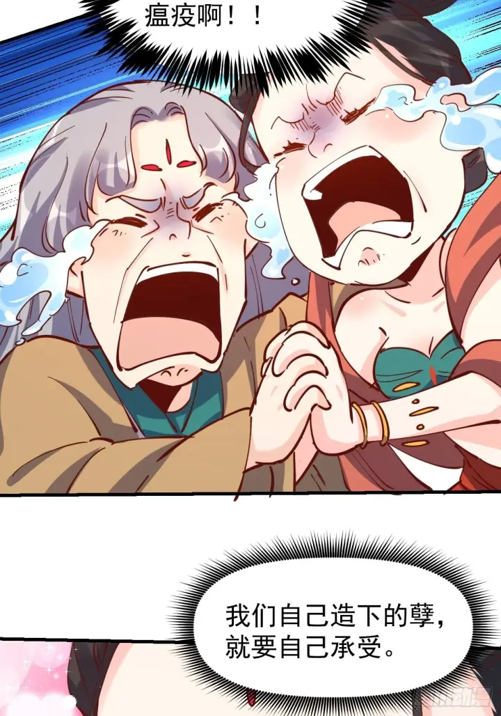 漫画《原来我是修仙大佬》144话第12张图