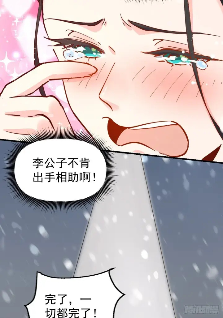 漫画《原来我是修仙大佬》144话第13张图