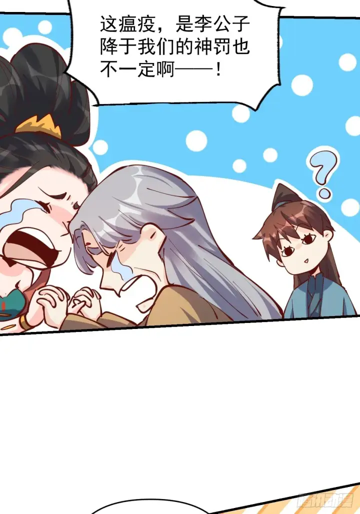 漫画《原来我是修仙大佬》144话第16张图