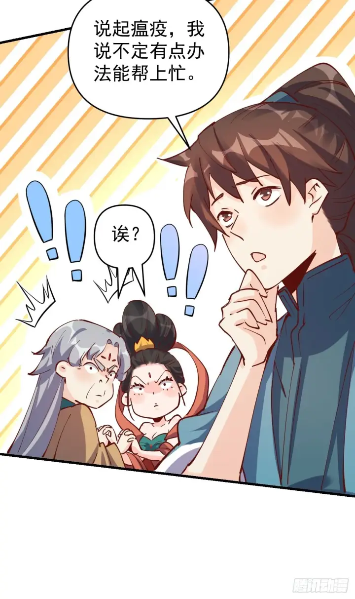 漫画《原来我是修仙大佬》144话第17张图