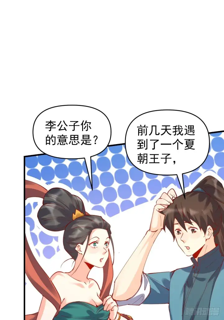 漫画《原来我是修仙大佬》144话第18张图
