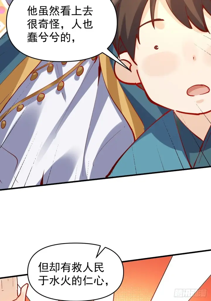 漫画《原来我是修仙大佬》144话第20张图