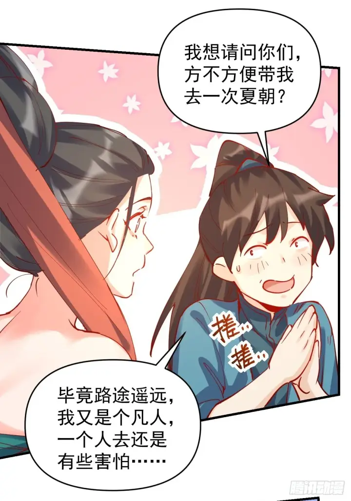 漫画《原来我是修仙大佬》144话第22张图