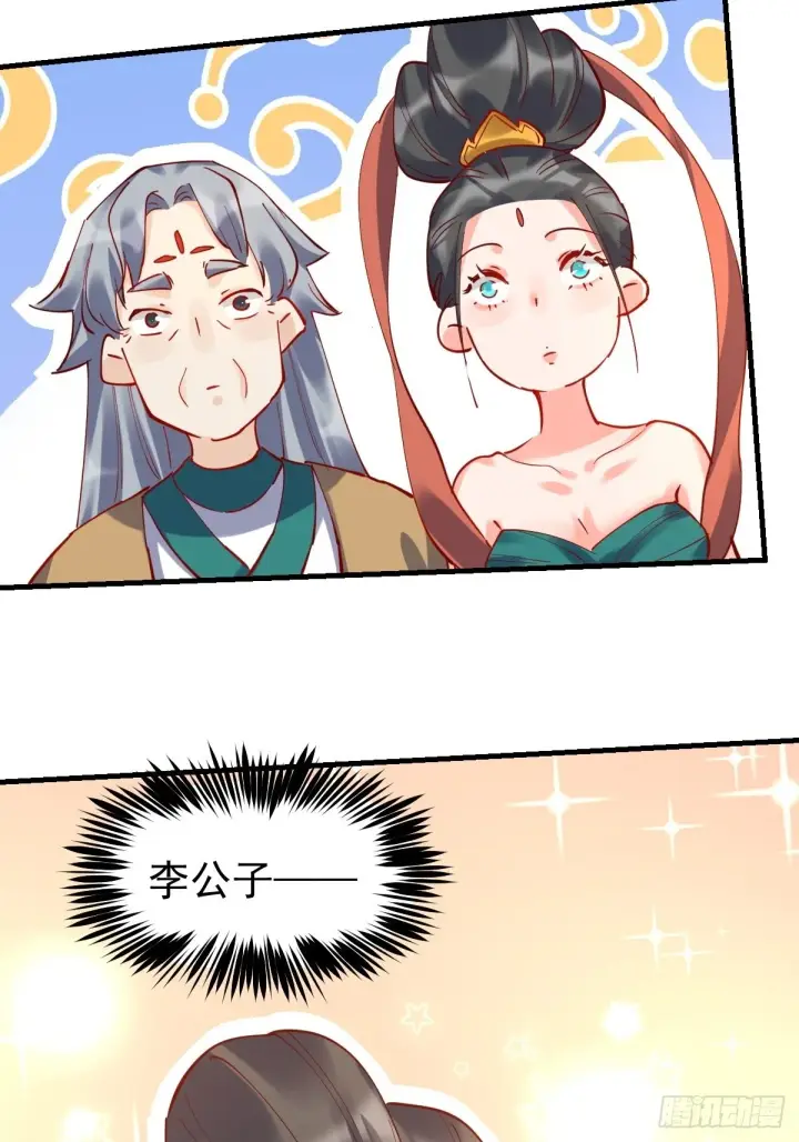 漫画《原来我是修仙大佬》144话第23张图