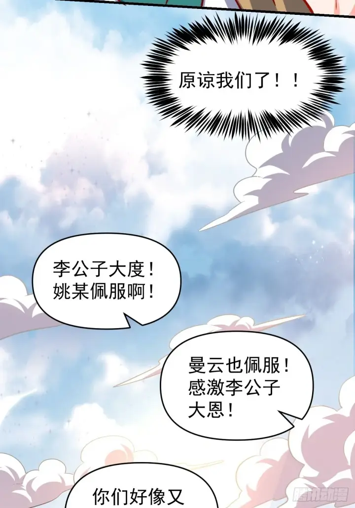 漫画《原来我是修仙大佬》144话第25张图